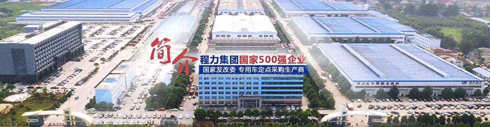 程力汽車集團(tuán)公司大門(mén)