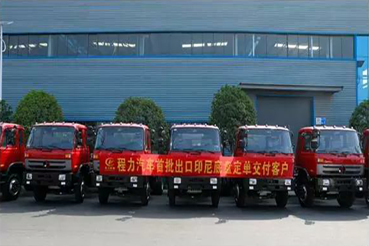 弘揚(yáng)絲路精神，復(fù)興偉大中國夢(mèng)----程力汽車首批出口印尼底盤訂單交付客戶